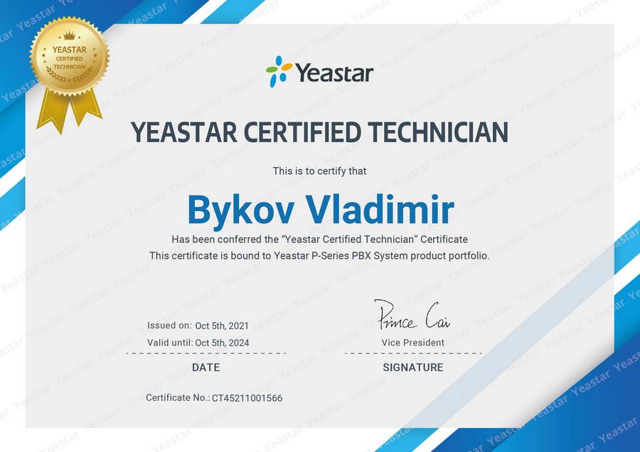 Сертификат Yeastar Быков