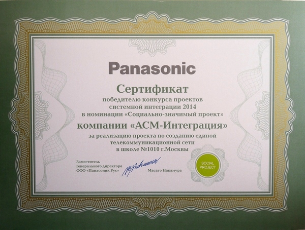 Победитель конкурса проект Panasonic