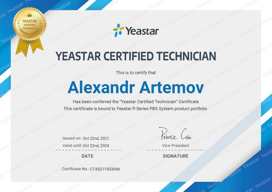 Сертификат Yeastar Артемов