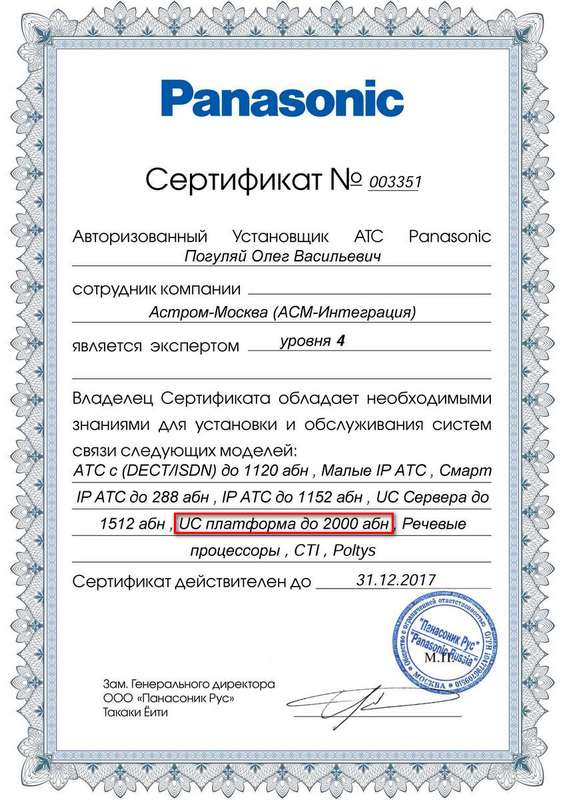 Сертификат Погуляй ОВ АТС