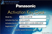 Panasonic KX-NSA401W (Ключ активации СА Controle (Web) Panasonic